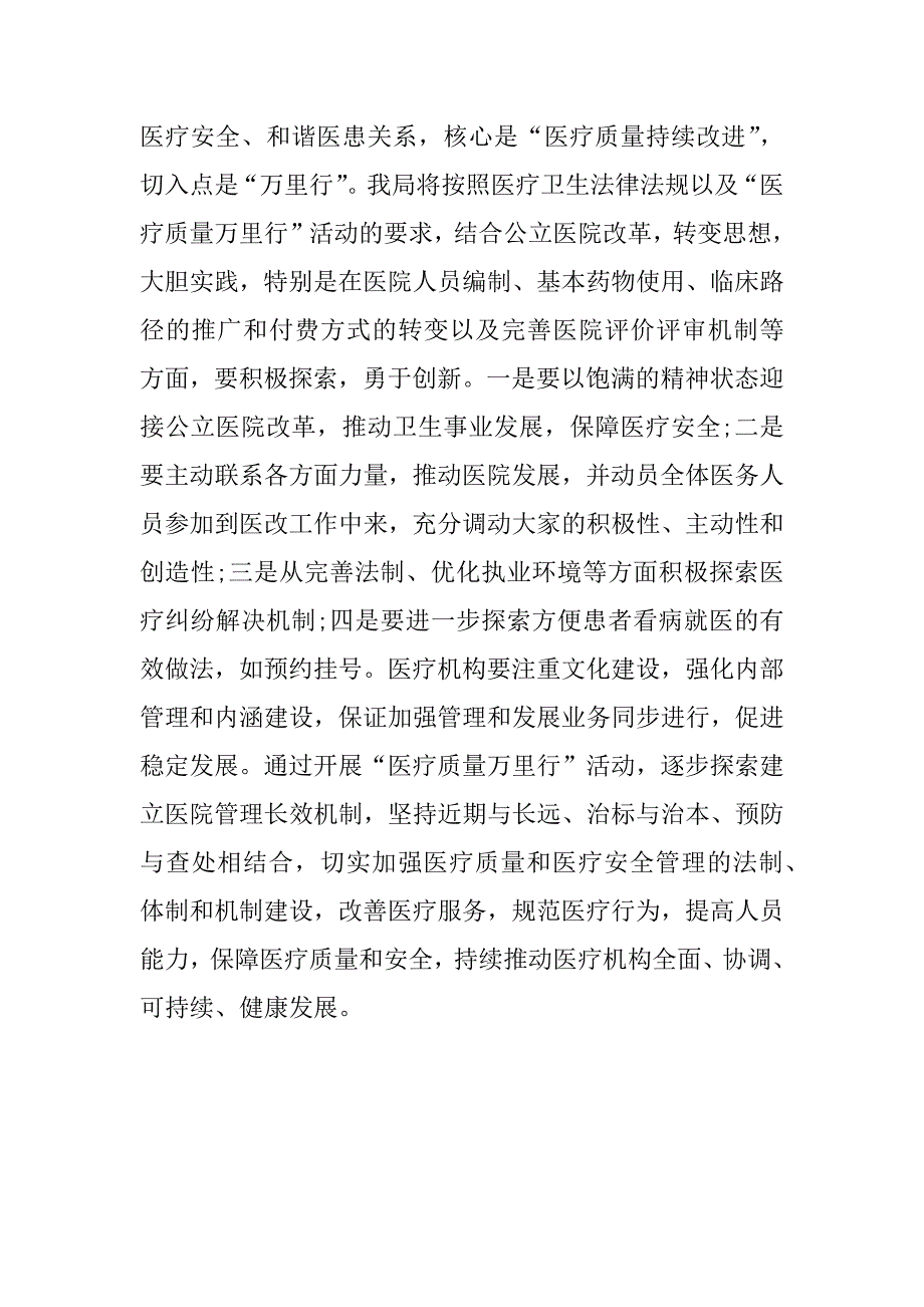 xx年医疗质量万里行活动年终总结.docx_第4页