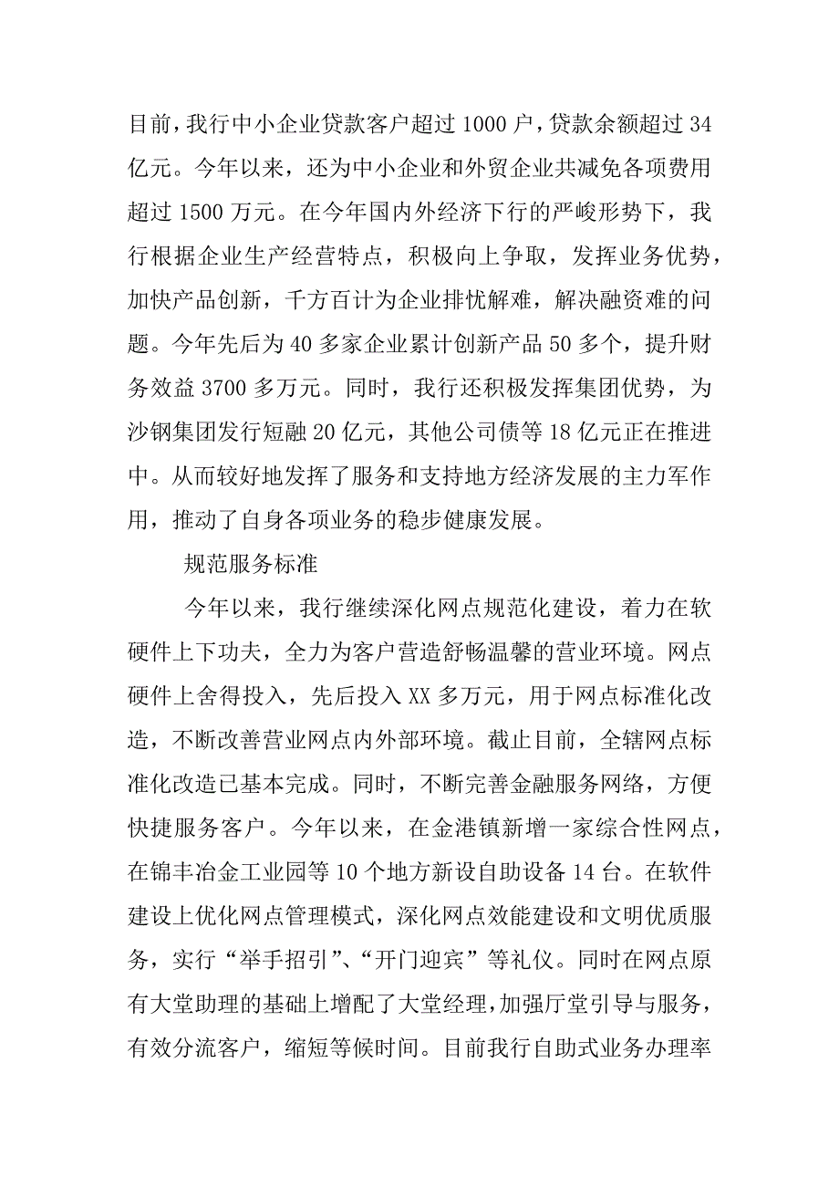 中国银行述职报告.docx_第2页