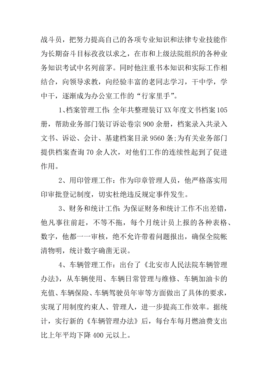 三等功事迹材料.docx_第2页