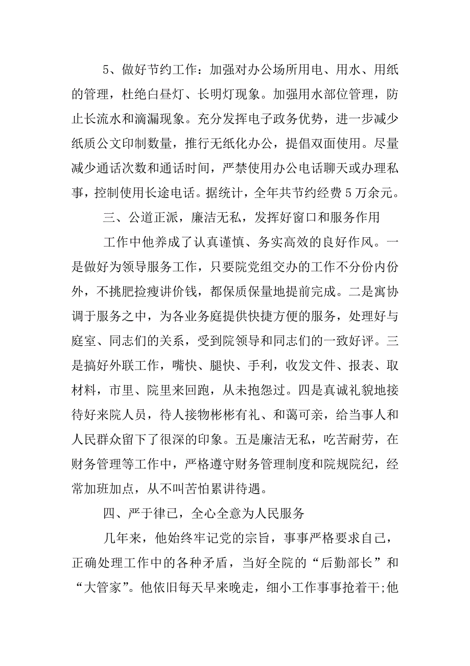 三等功事迹材料.docx_第3页