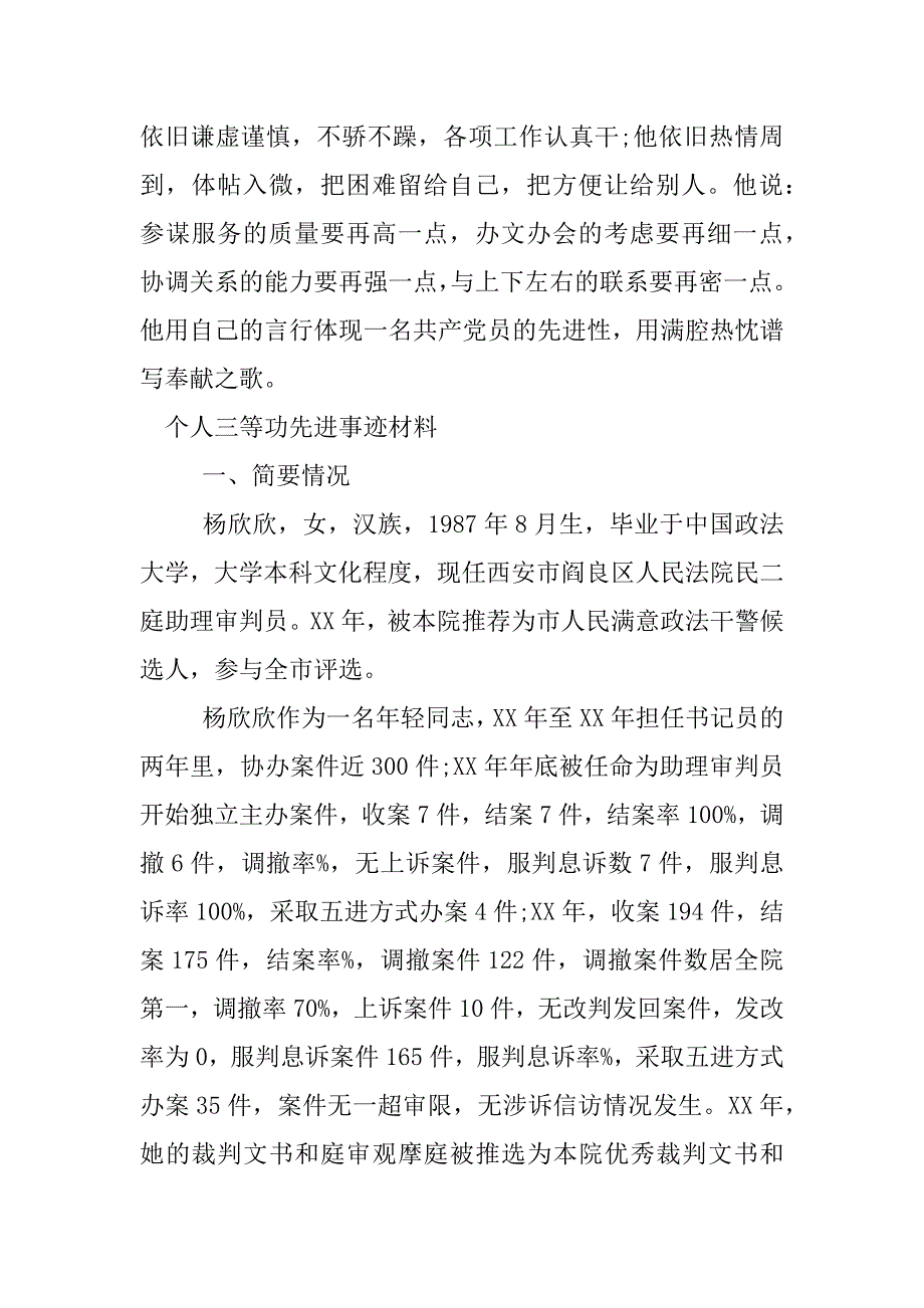 三等功事迹材料.docx_第4页