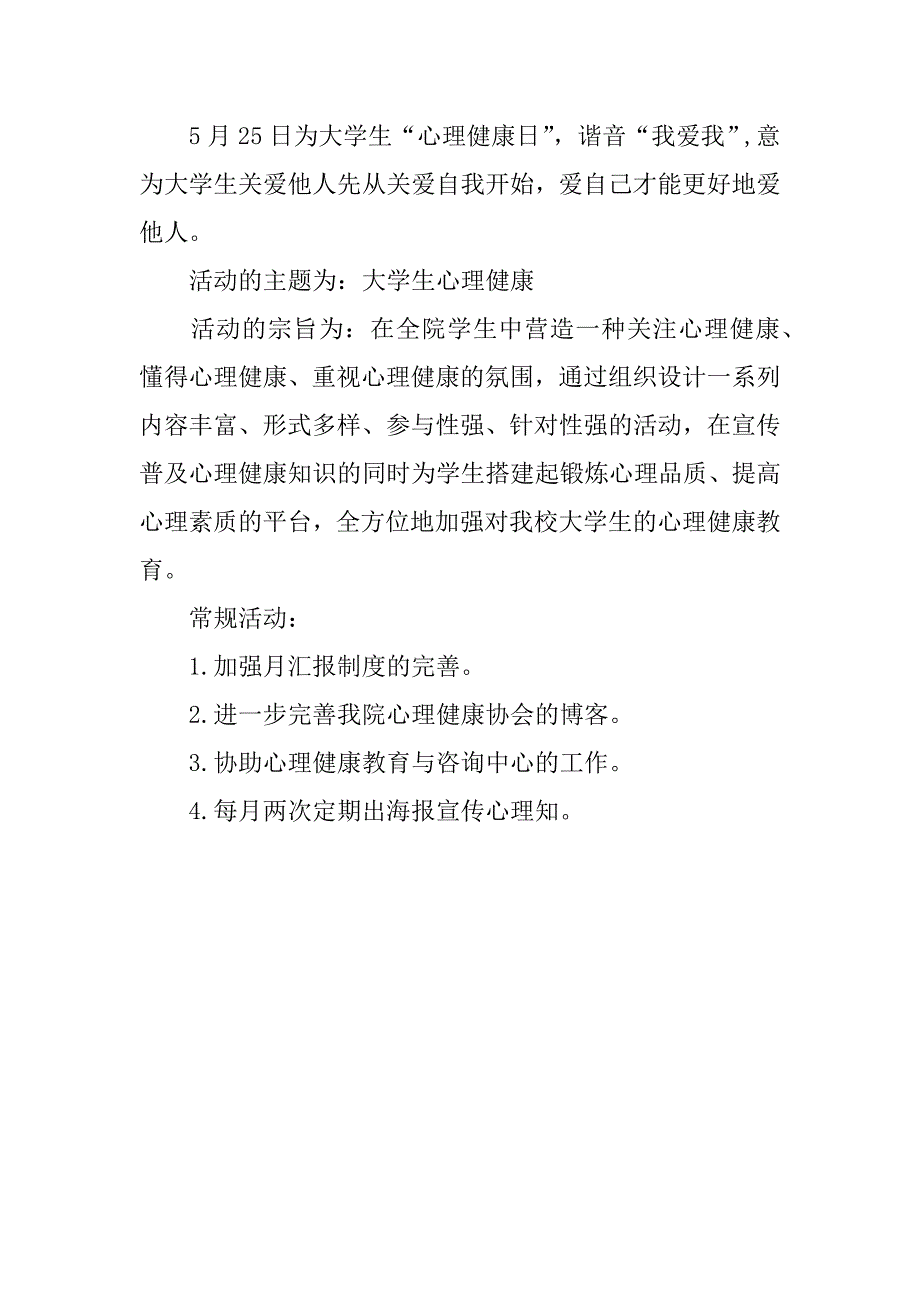 xx年大学心理健康工作计划.docx_第4页