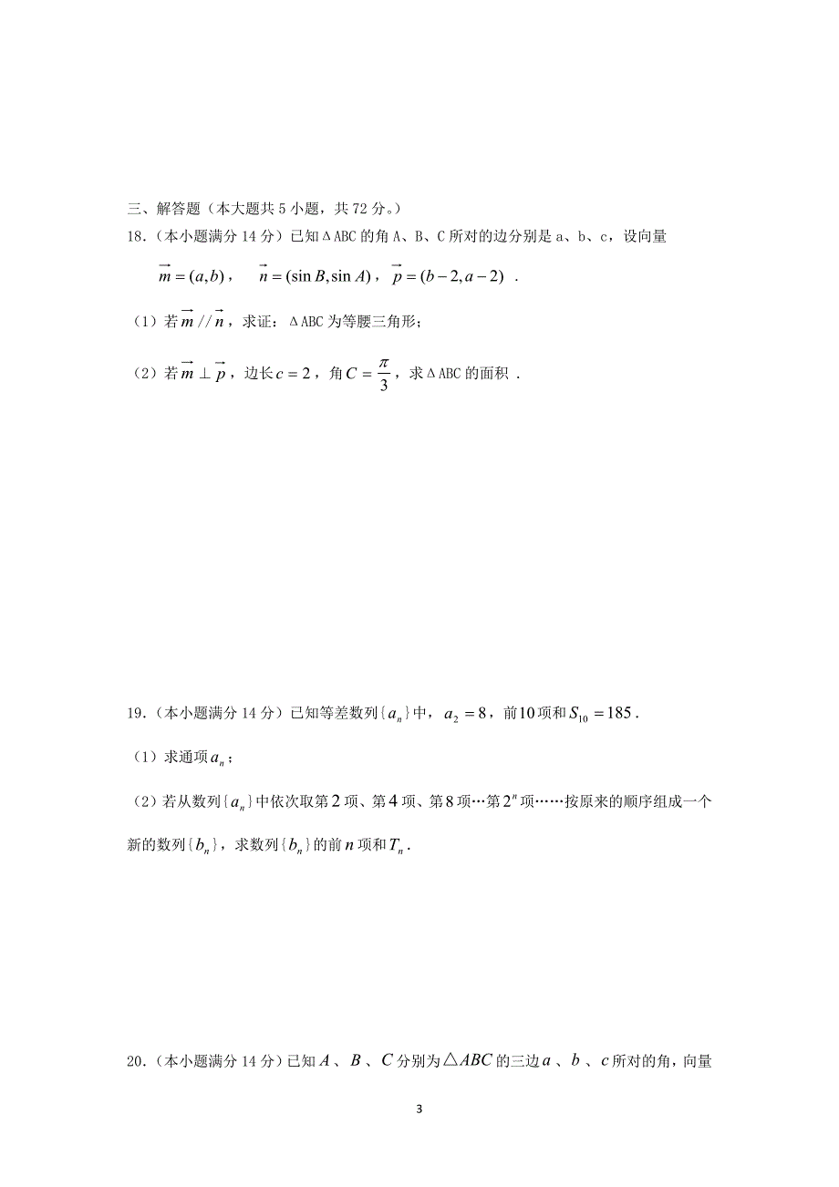 【数学】浙江省湖州市属九校2013-2014高一下学期考试_第3页