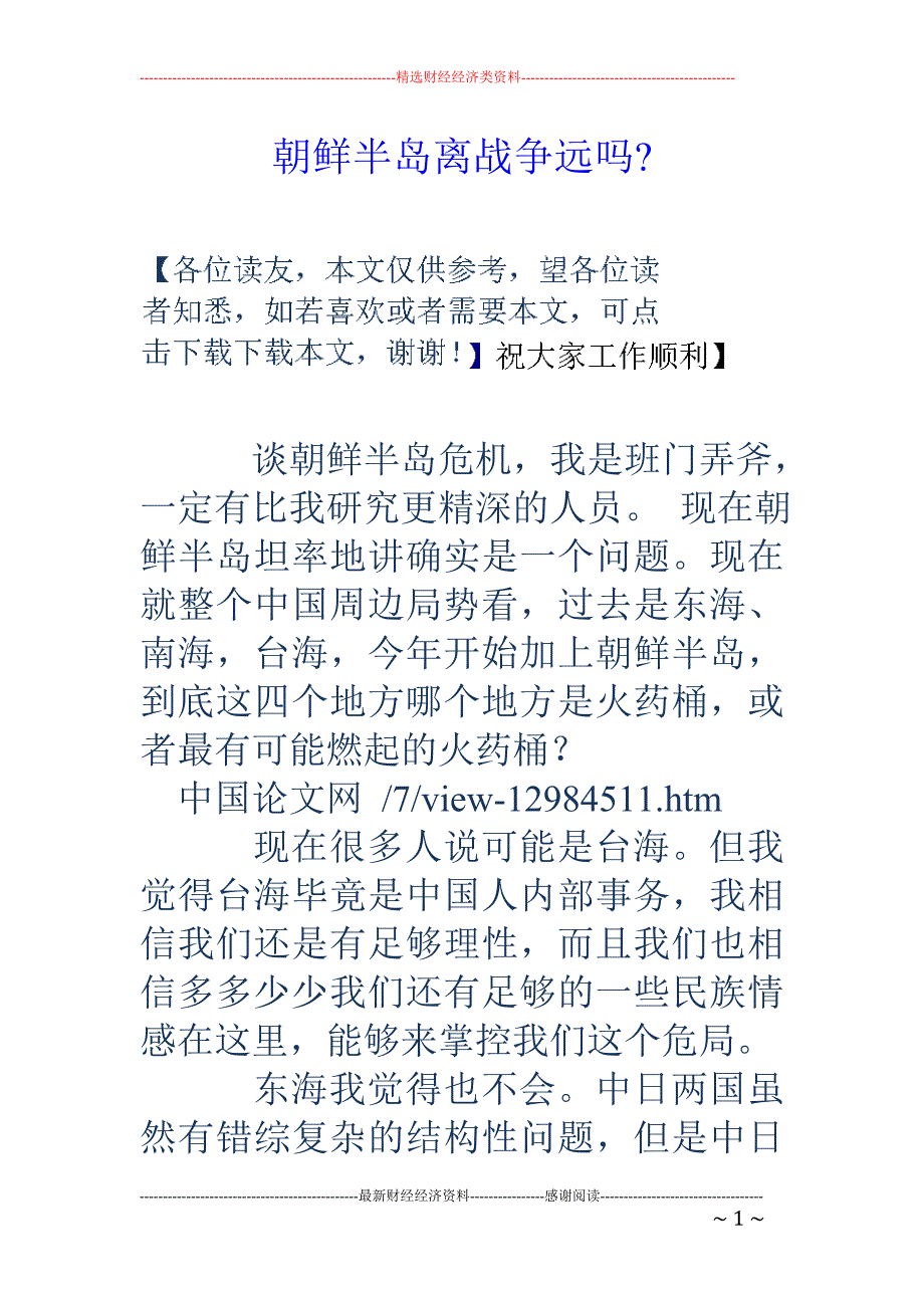 朝鲜半岛离战争远吗-_第1页