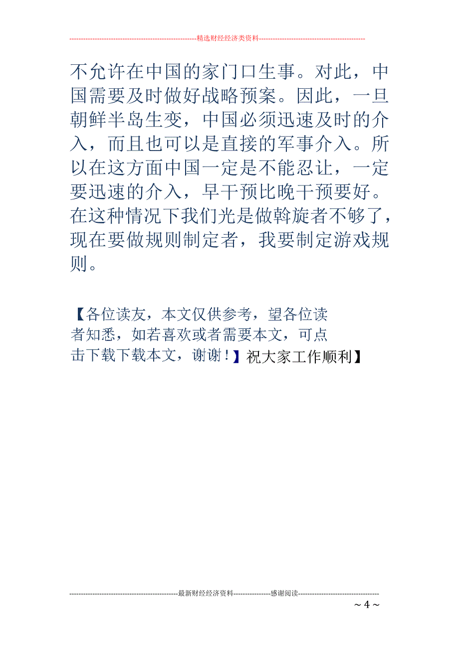 朝鲜半岛离战争远吗-_第4页