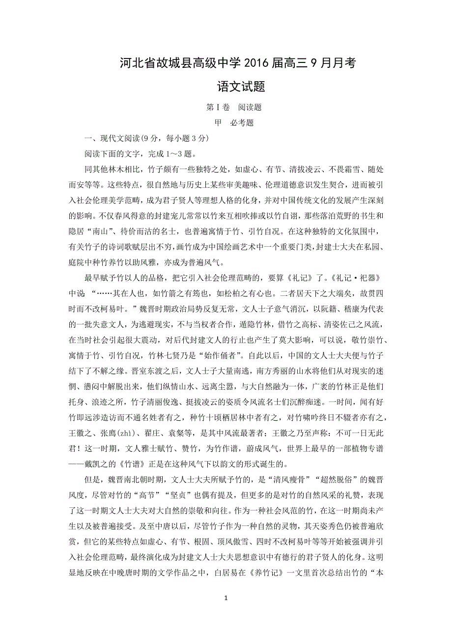 【语文】河北省2016届高三9月月考_第1页