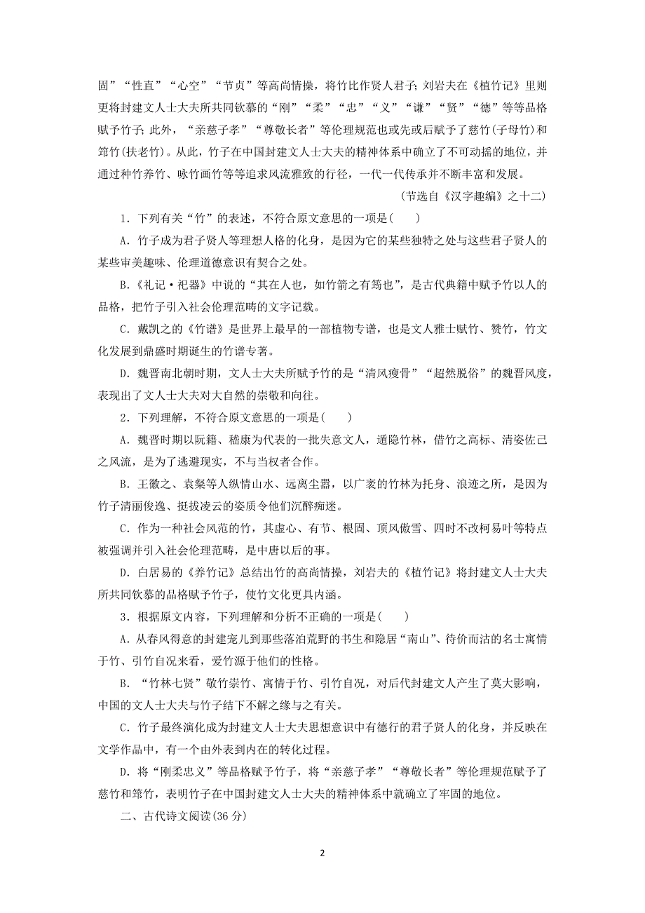 【语文】河北省2016届高三9月月考_第2页