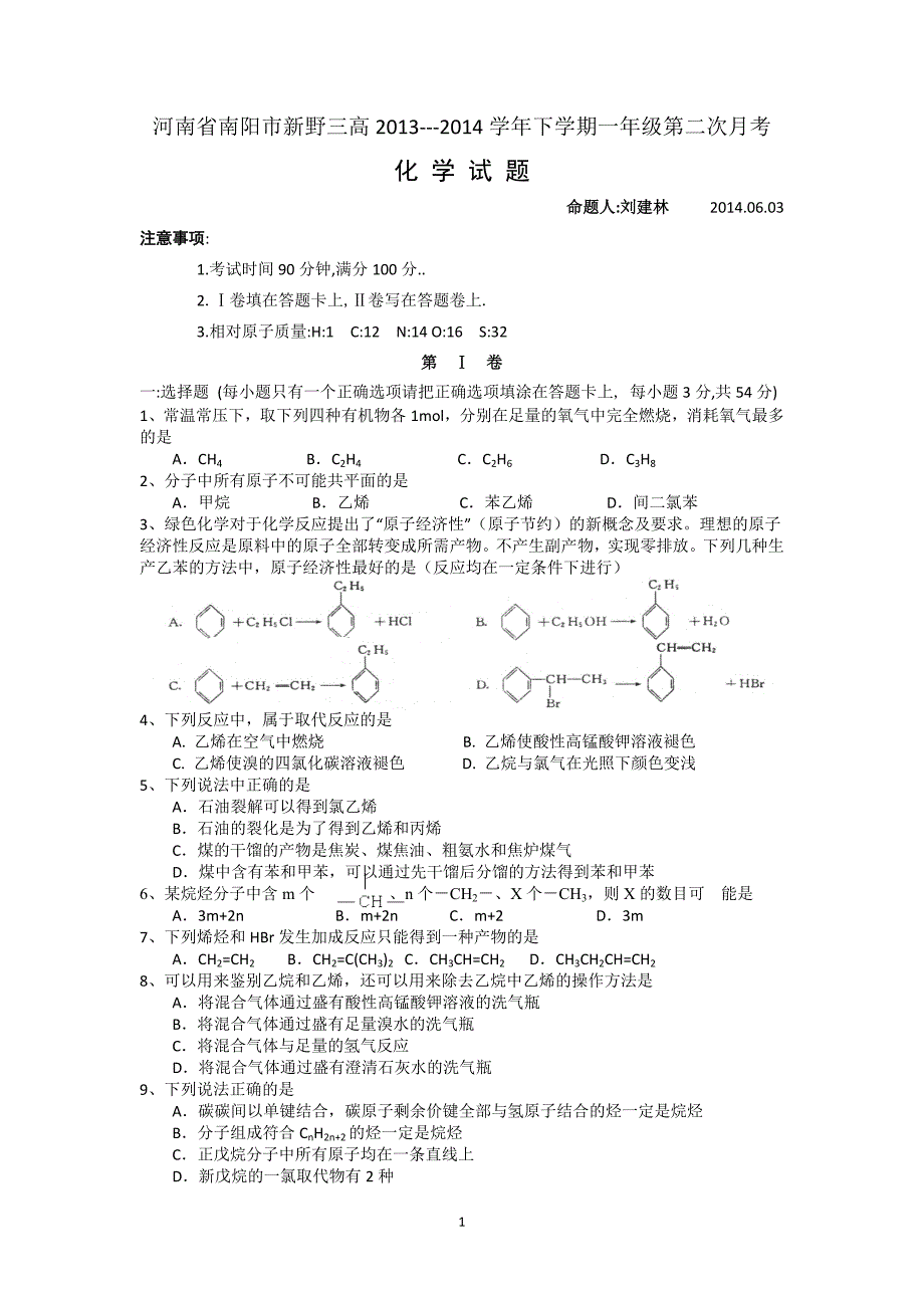 【化学】河南省南阳市新野三高2013-2014学年高一下学期第二次月考_第1页