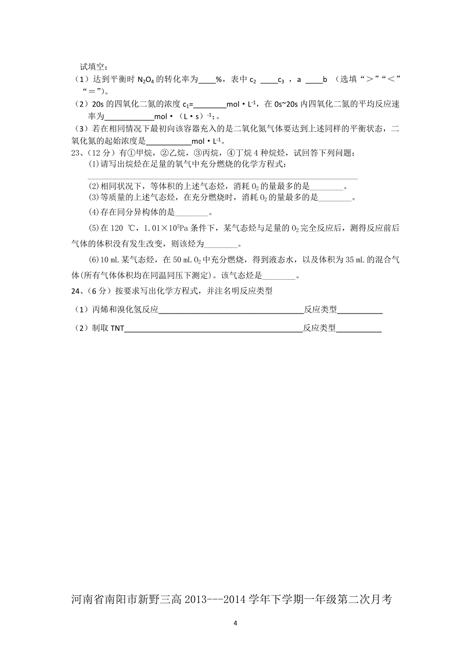 【化学】河南省南阳市新野三高2013-2014学年高一下学期第二次月考_第4页