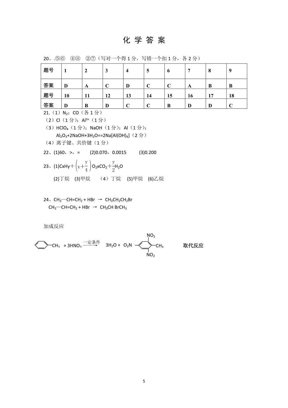 【化学】河南省南阳市新野三高2013-2014学年高一下学期第二次月考_第5页