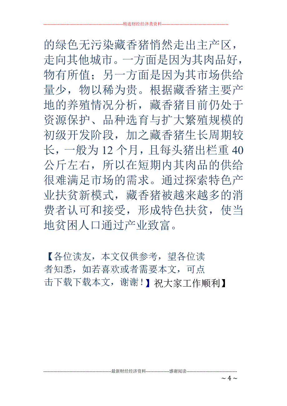 藏香猪助力藏乡脱贫致富_第4页