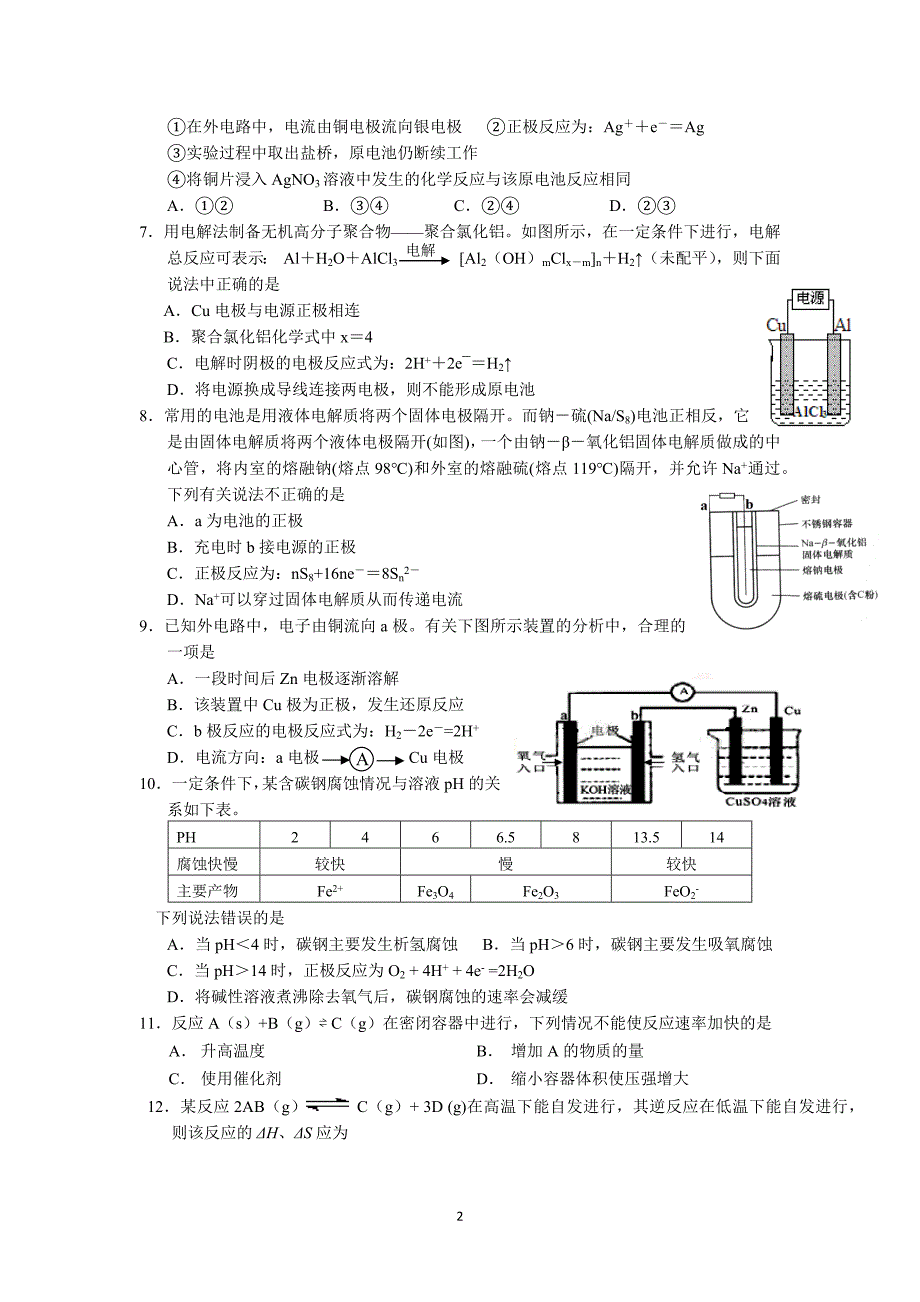 【化学】广东省2015-2016学年高二上学期10月月考试题 _第2页