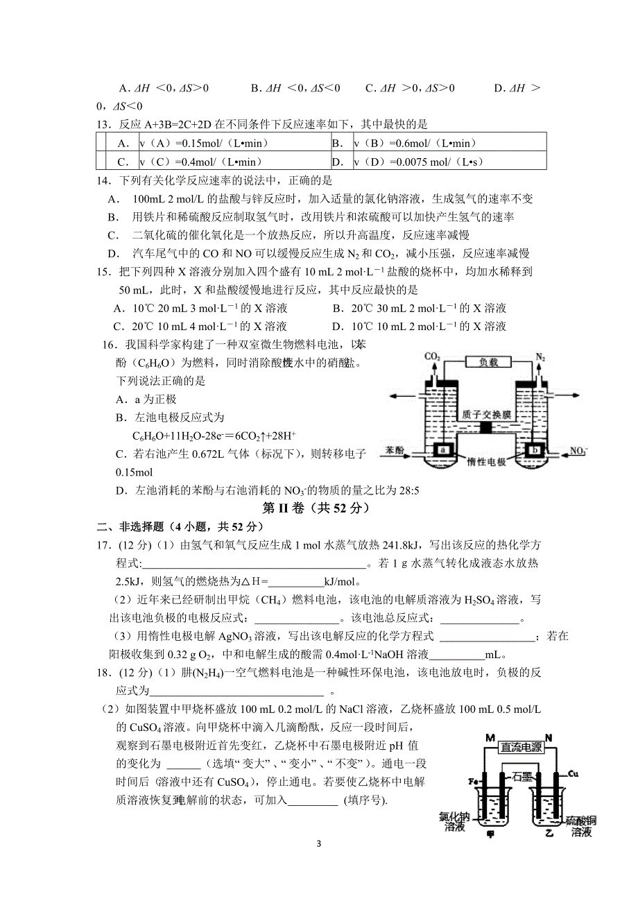 【化学】广东省2015-2016学年高二上学期10月月考试题 _第3页