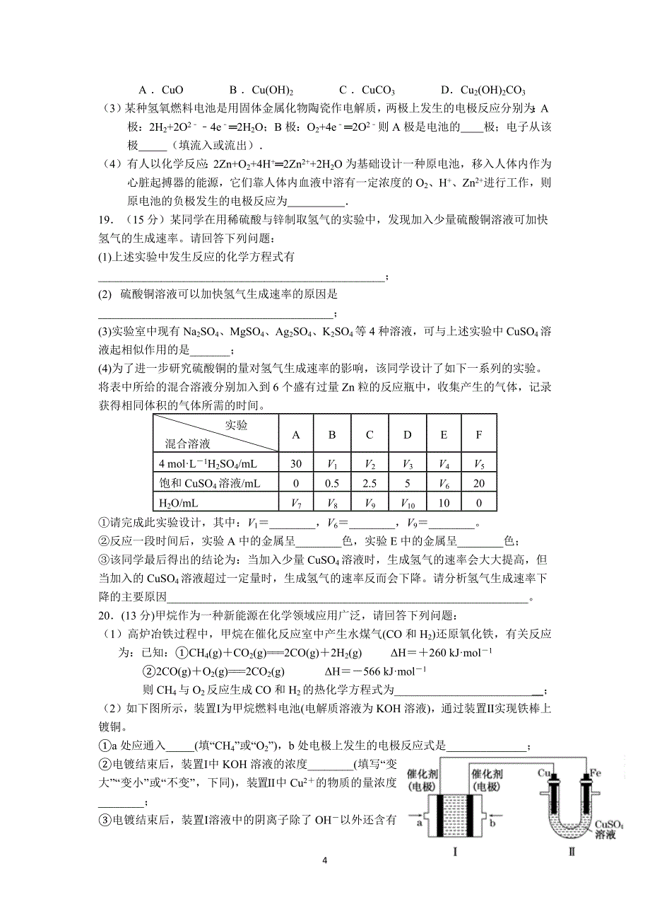 【化学】广东省2015-2016学年高二上学期10月月考试题 _第4页