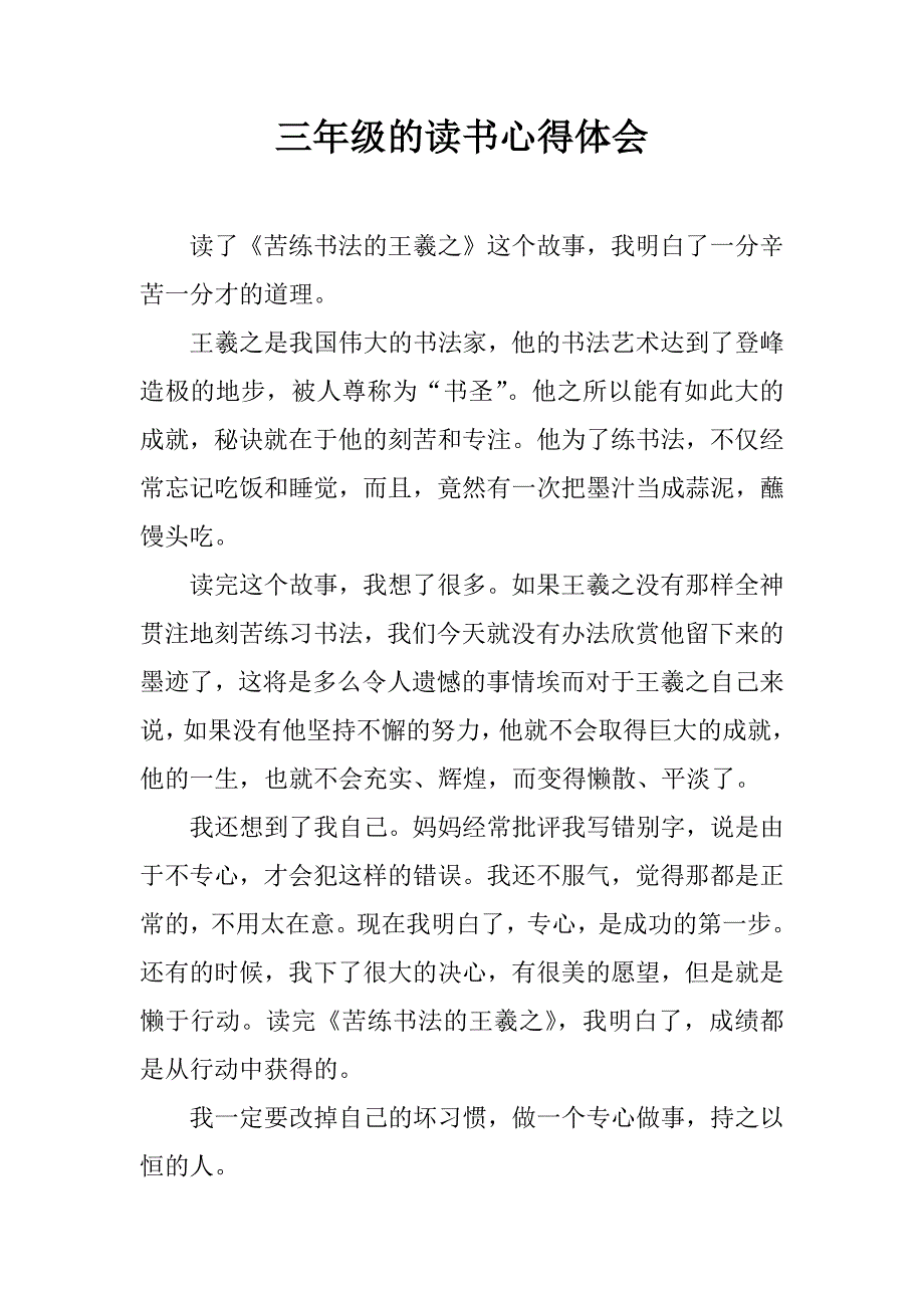 三年级的读书心得体会.docx_第1页