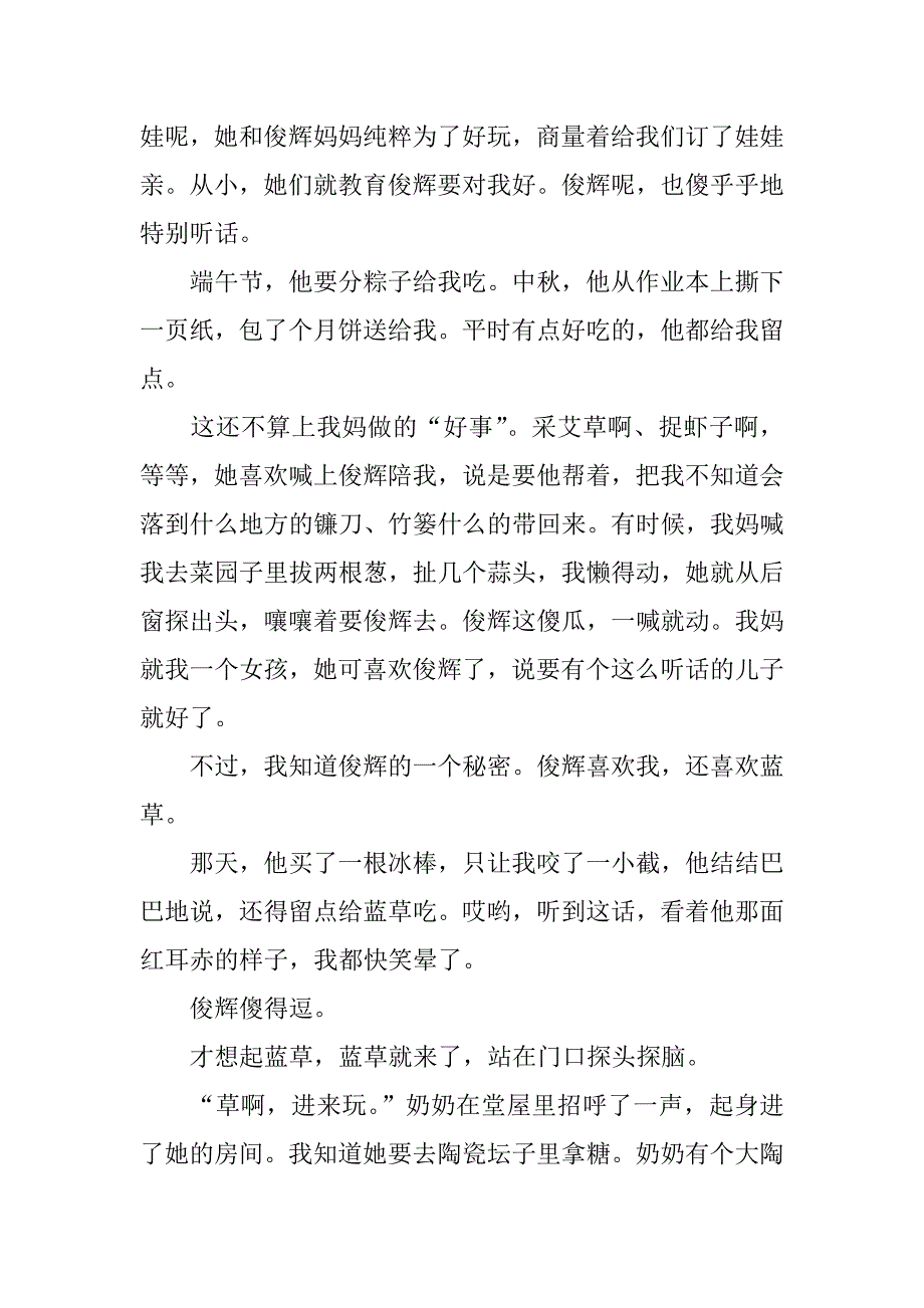 七夕节伤感爱情故事.docx_第4页