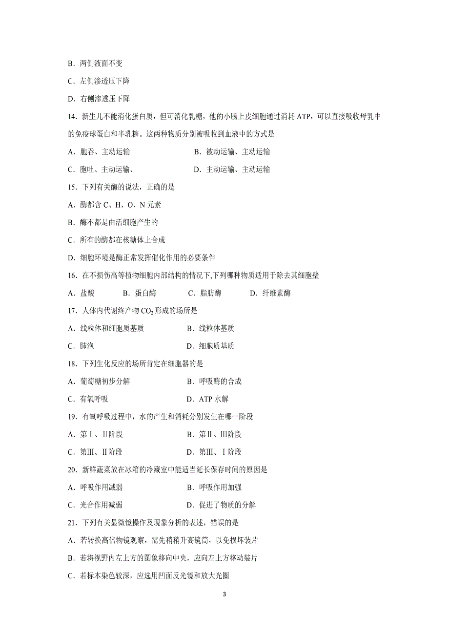 【生物】四川省遂宁市2015-2016学年高一上学期期末统考_第3页