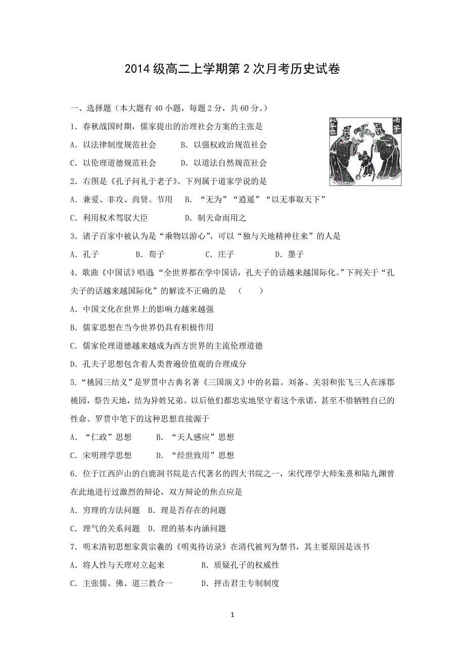 【历史】河北省2015-2016学年高二上学期第二次月考试题_第1页