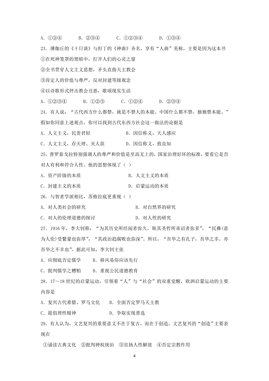 【历史】河北省2015-2016学年高二上学期第二次月考试题_第4页