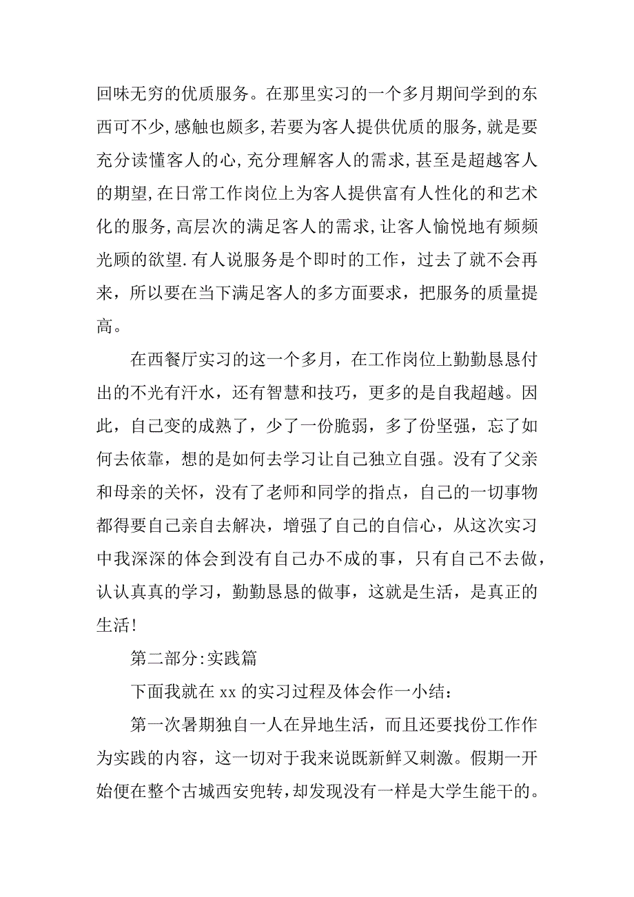 中专生实习报告酒店.docx_第3页