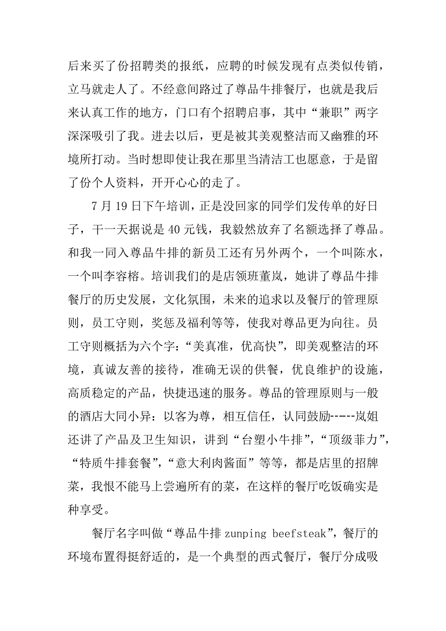 中专生实习报告酒店.docx_第4页