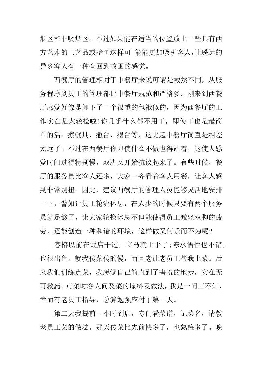 中专生实习报告酒店.docx_第5页