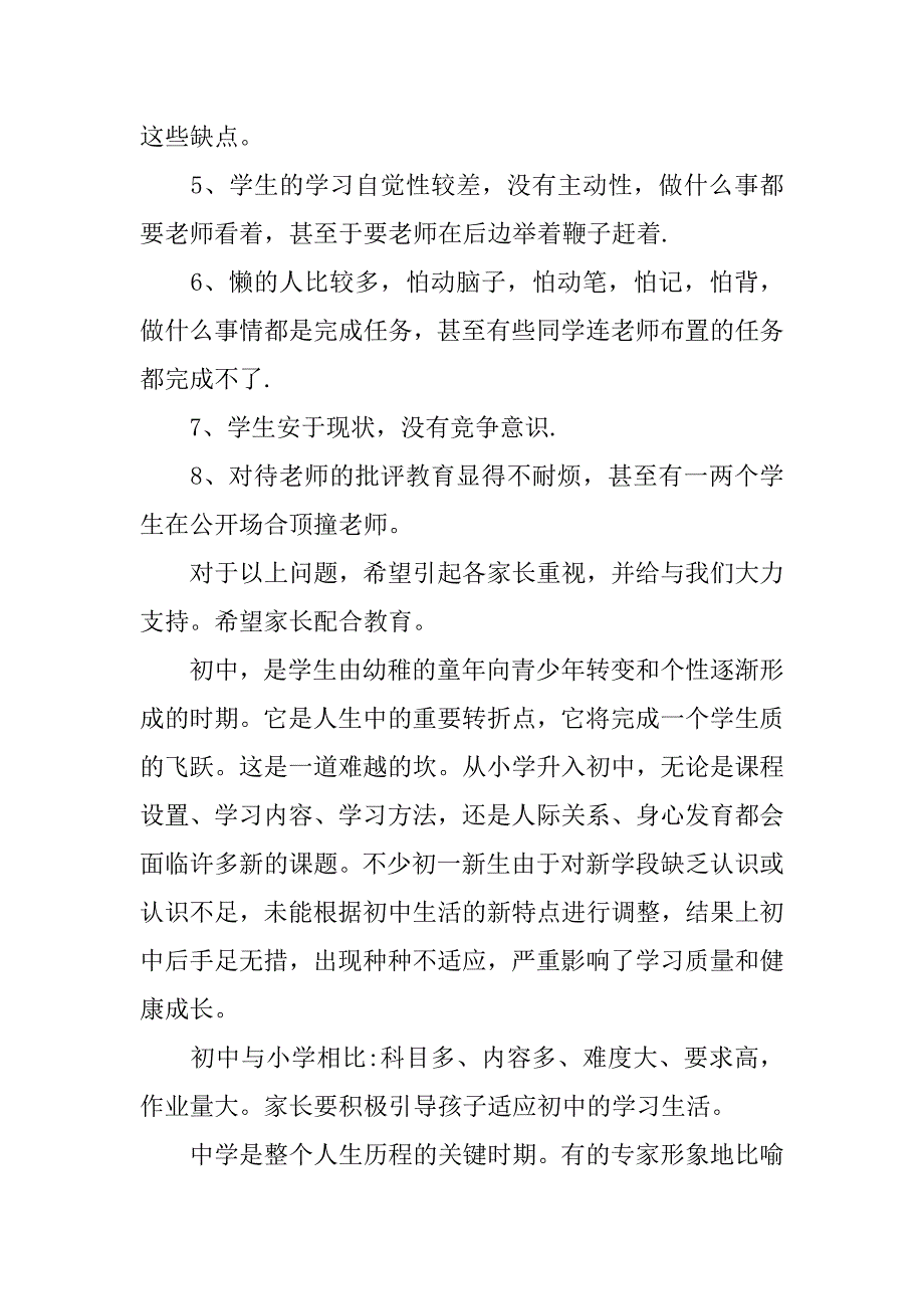 七年级期中家长会班主任发言稿.docx_第4页