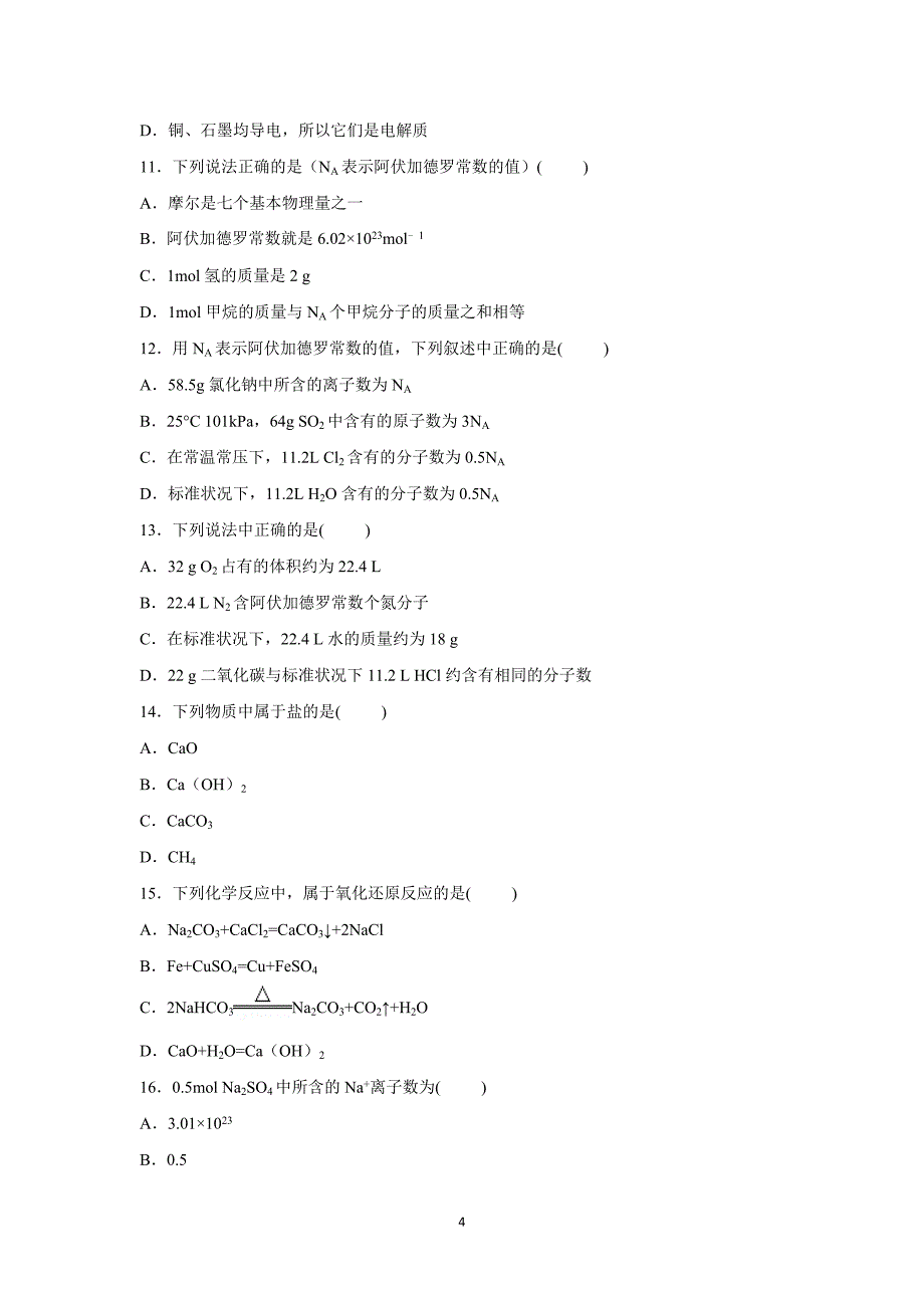 【化学】浙江省金华市东阳市湖溪高中2015-2016学年高一上学期第一次月考化学试卷_第4页