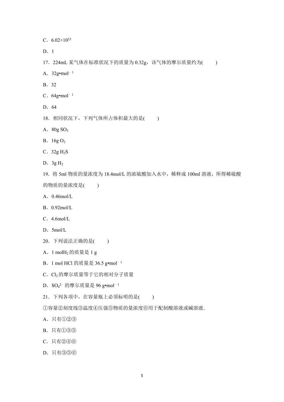 【化学】浙江省金华市东阳市湖溪高中2015-2016学年高一上学期第一次月考化学试卷_第5页