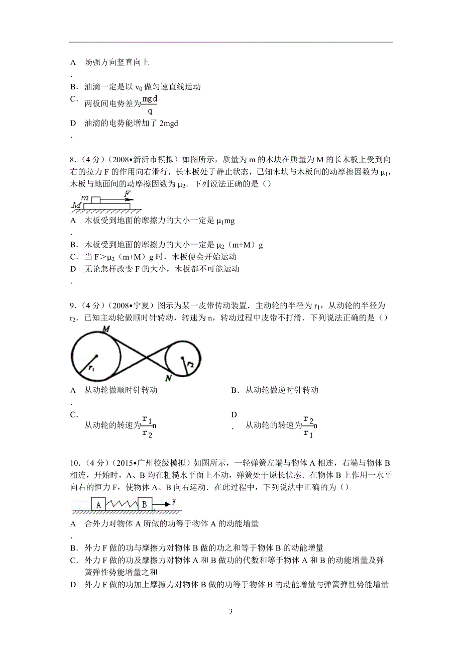 【物理】广东省广州市高山文化培训学校2015届高考模拟试卷（二）_第3页