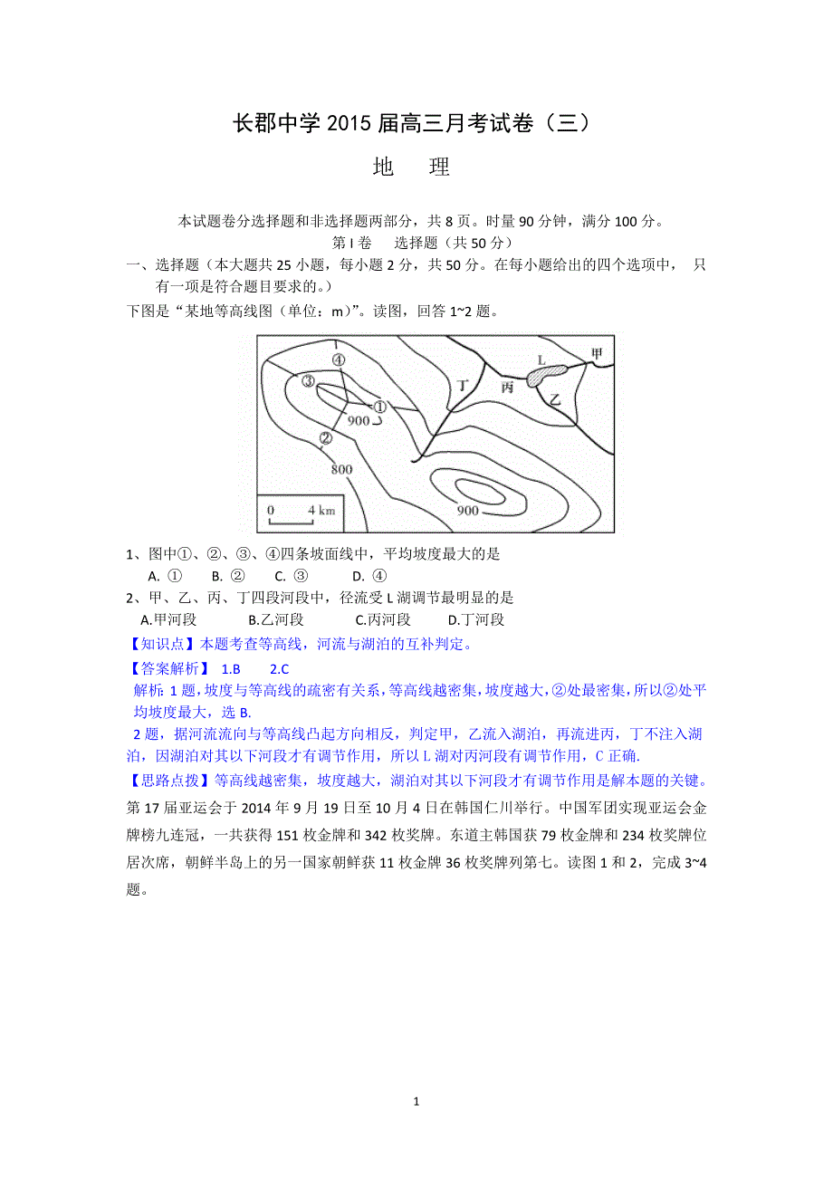 【地理】湖南省2015届高三月考试卷（三）_第1页