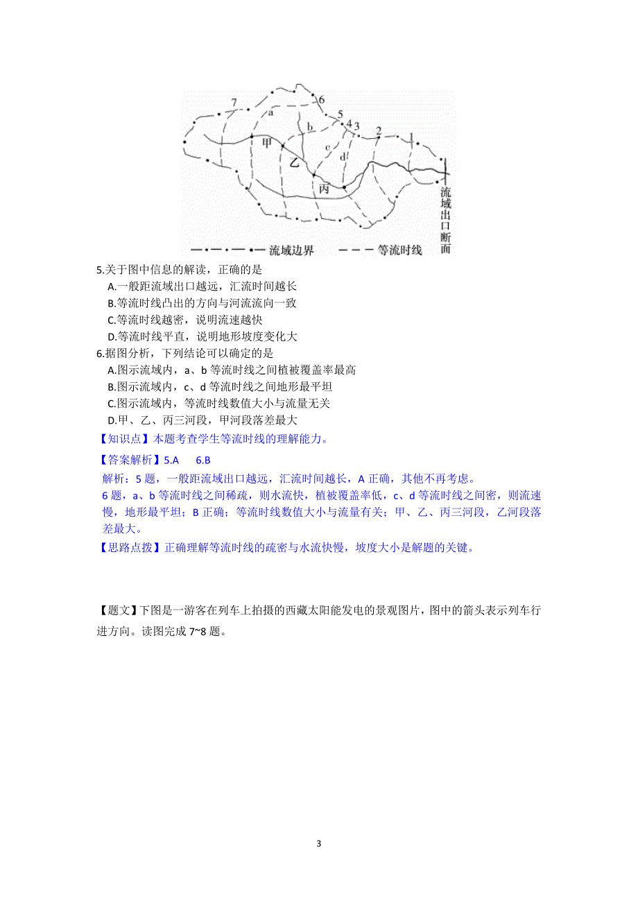 【地理】湖南省2015届高三月考试卷（三）_第3页