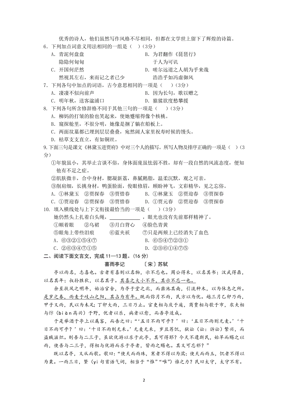 【语文】宁夏银川市2014-2015学年高一下学期3月月考试题_第2页