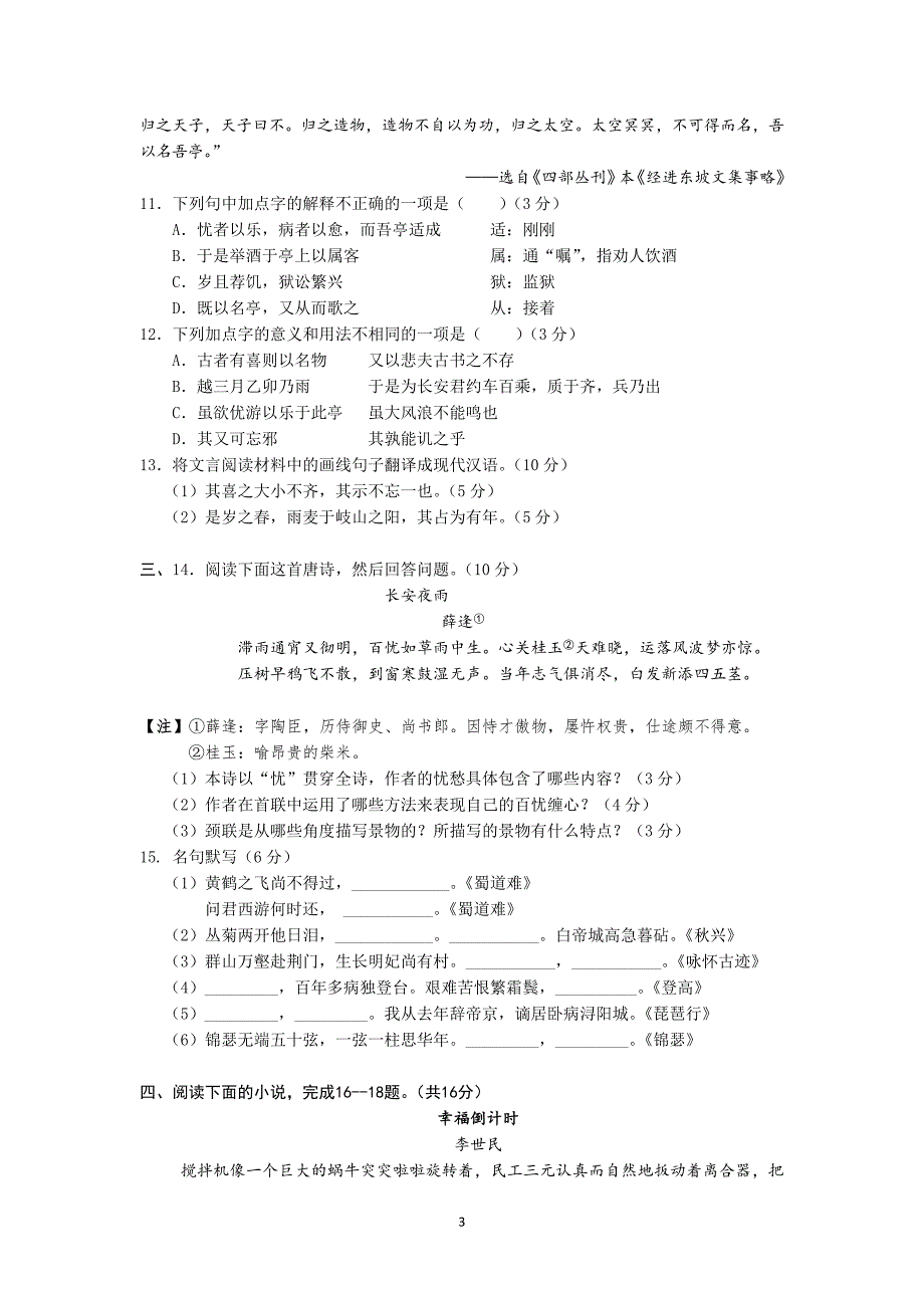 【语文】宁夏银川市2014-2015学年高一下学期3月月考试题_第3页