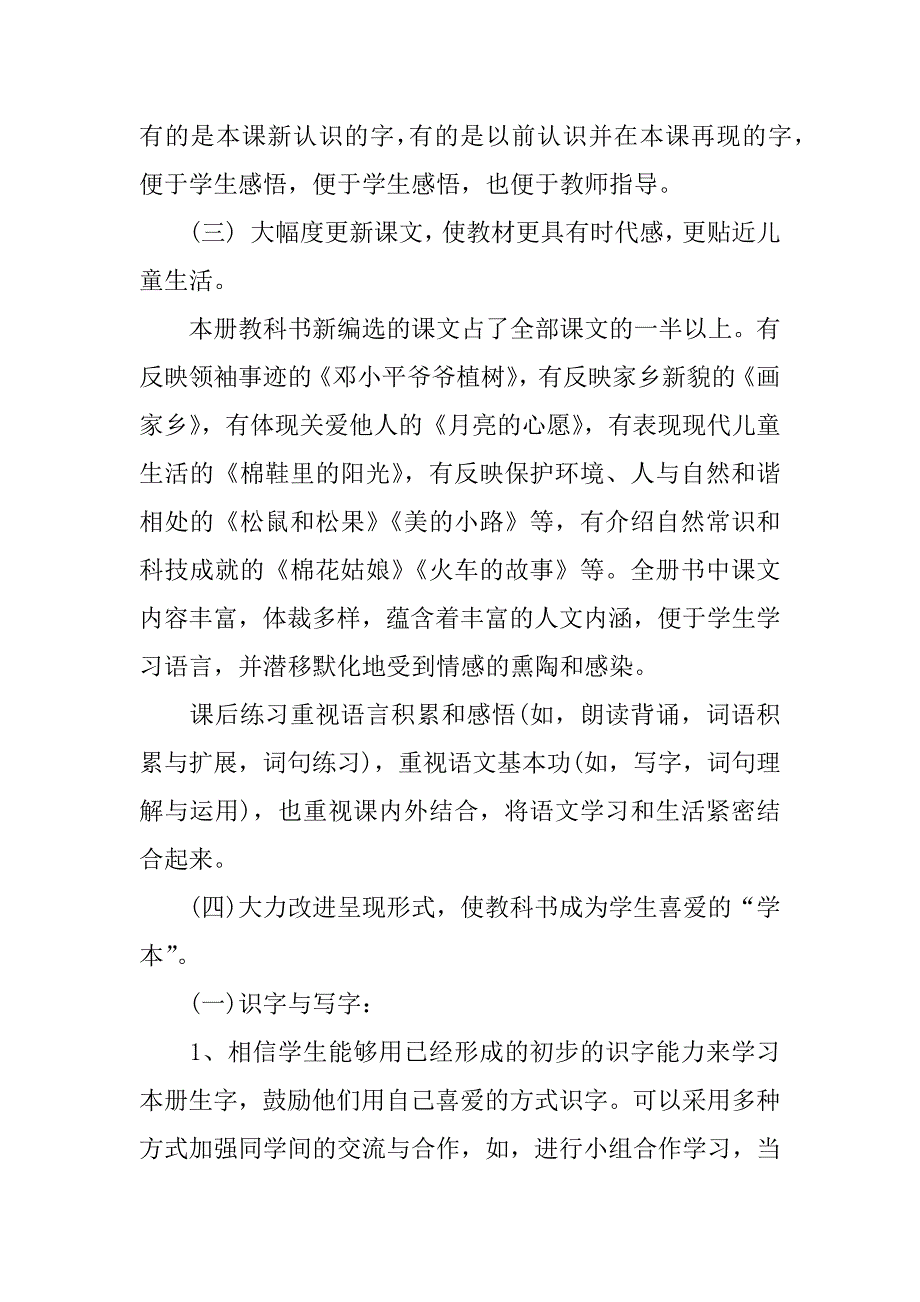 一年级语文计划xx.docx_第4页