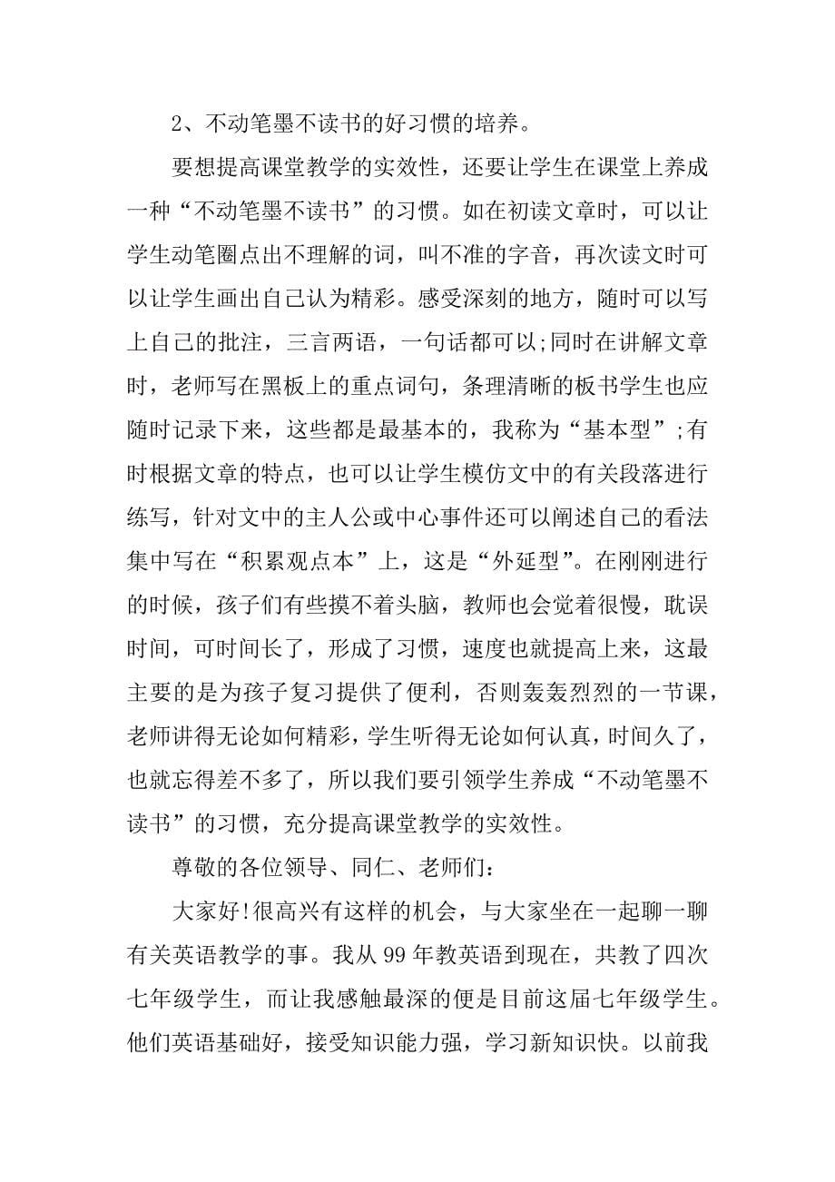 专题研讨会发言稿.docx_第5页