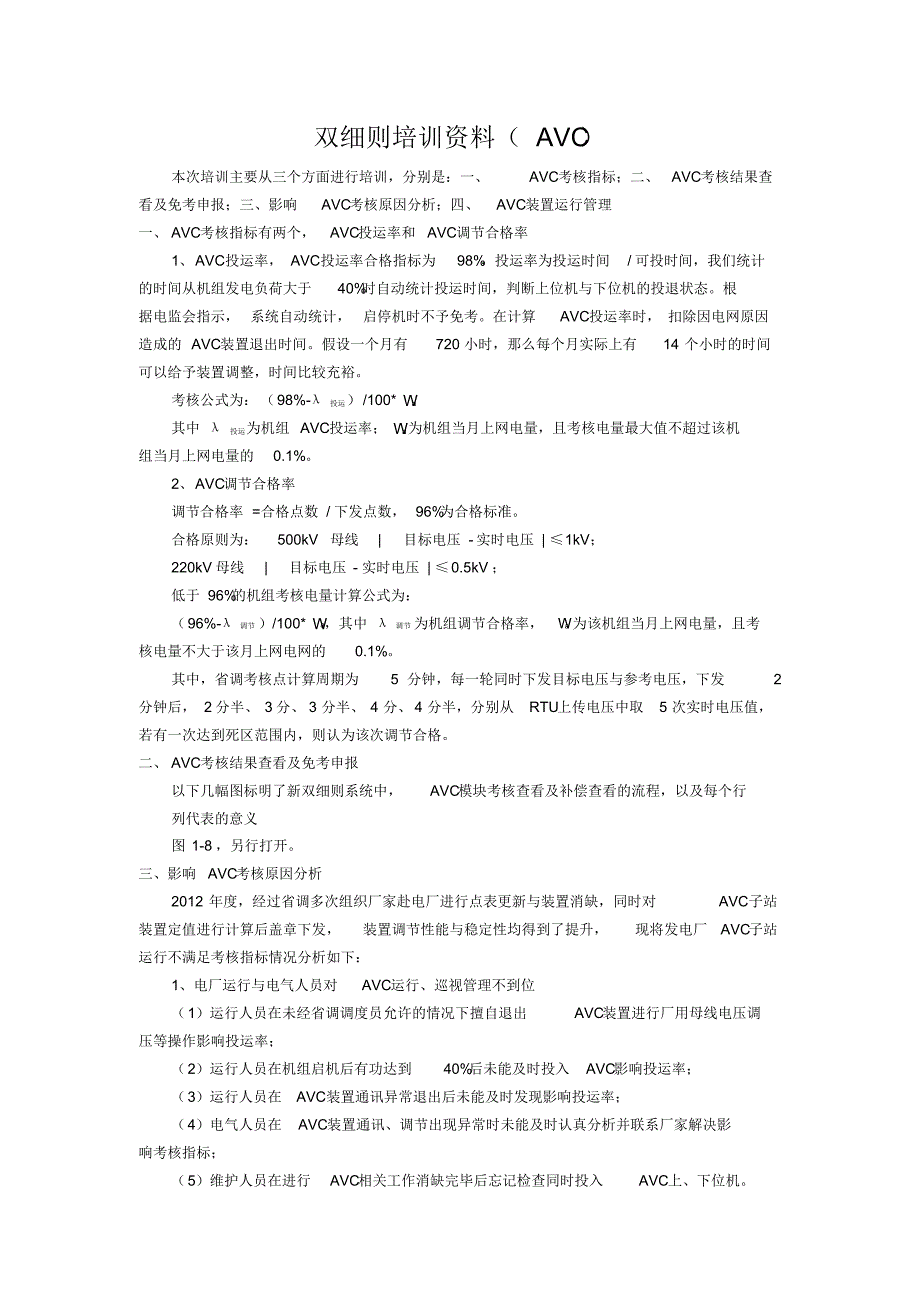 AVC双细则培训文档_第1页