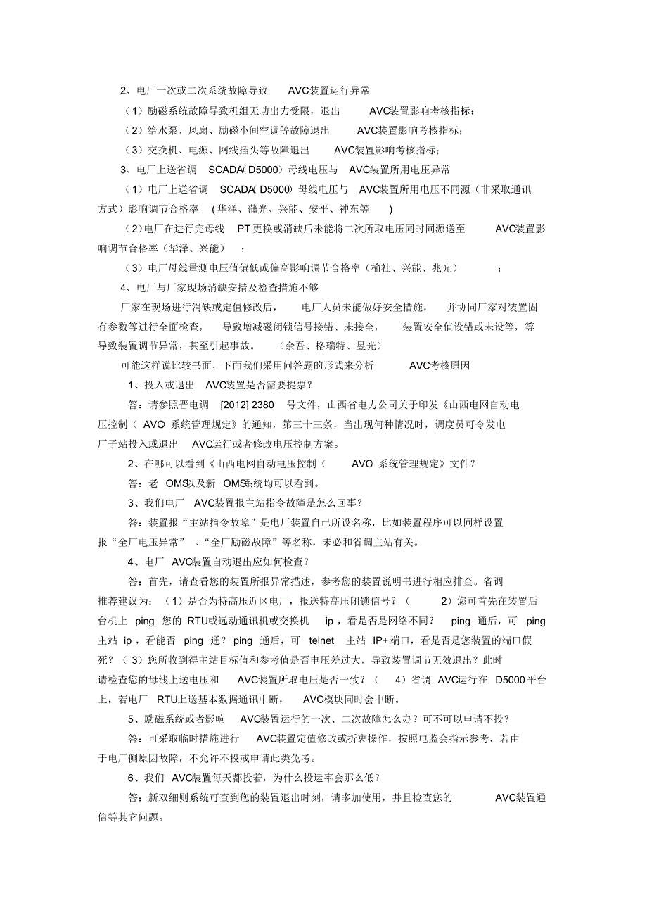 AVC双细则培训文档_第2页