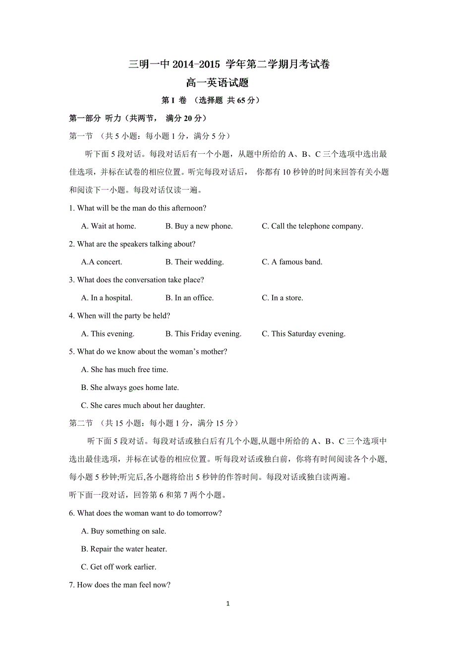 【英语】福建省2014-2015学年高一下学期第一次月考_第1页