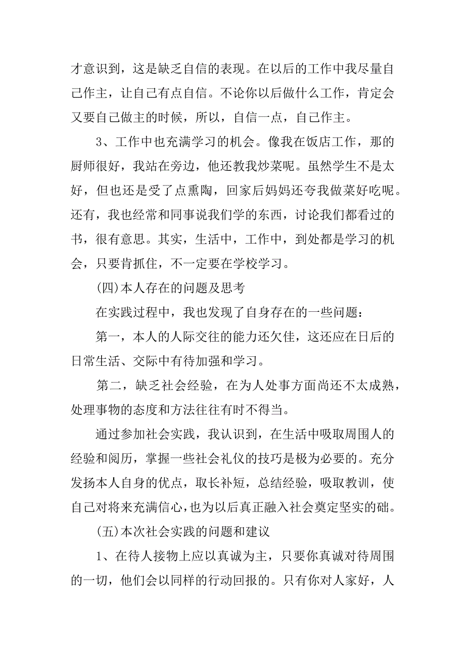 xx大学生社会实践报告1500字.docx_第2页