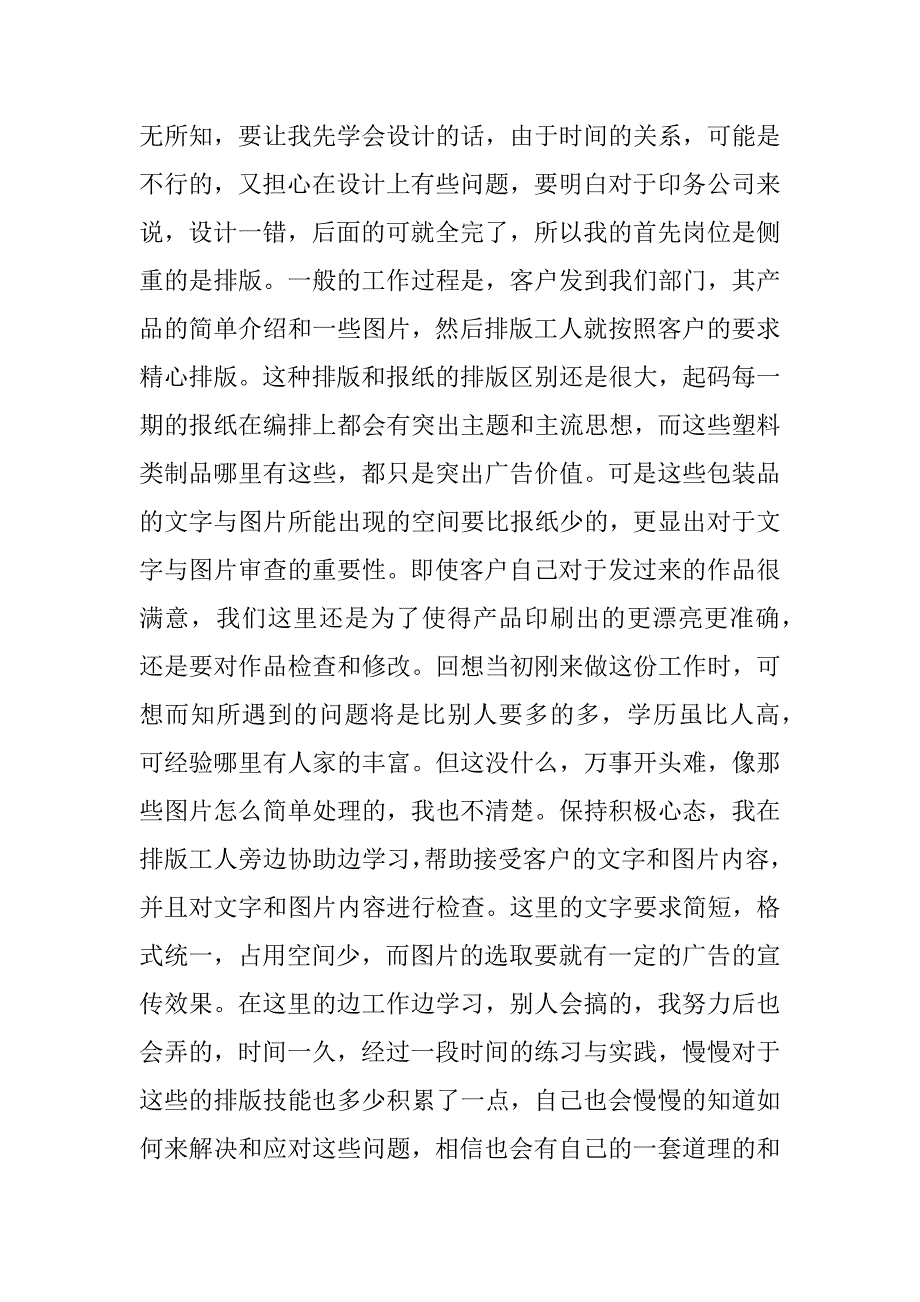 xx大学生社会实践报告1500字.docx_第4页