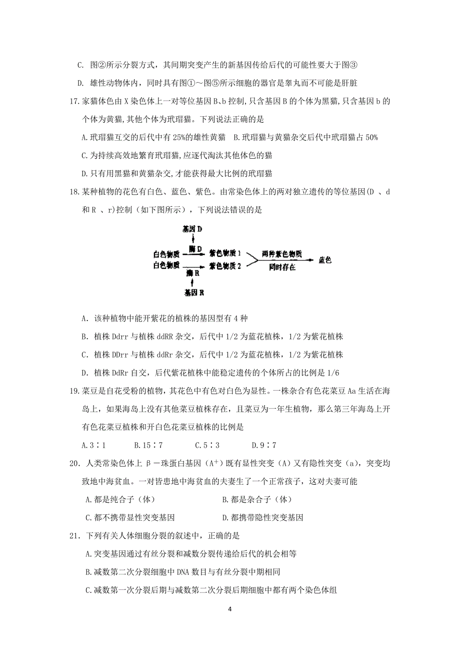 【生物】山东省济宁市邹城一中2015届高三上学期10月月考_第4页