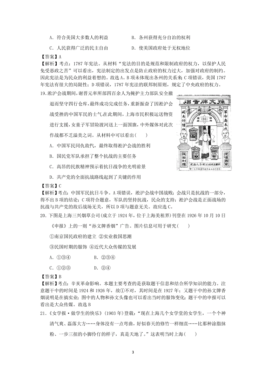 【历史】安徽省安庆市第九中学2015届高三下学期第五次月考文科综合_第3页