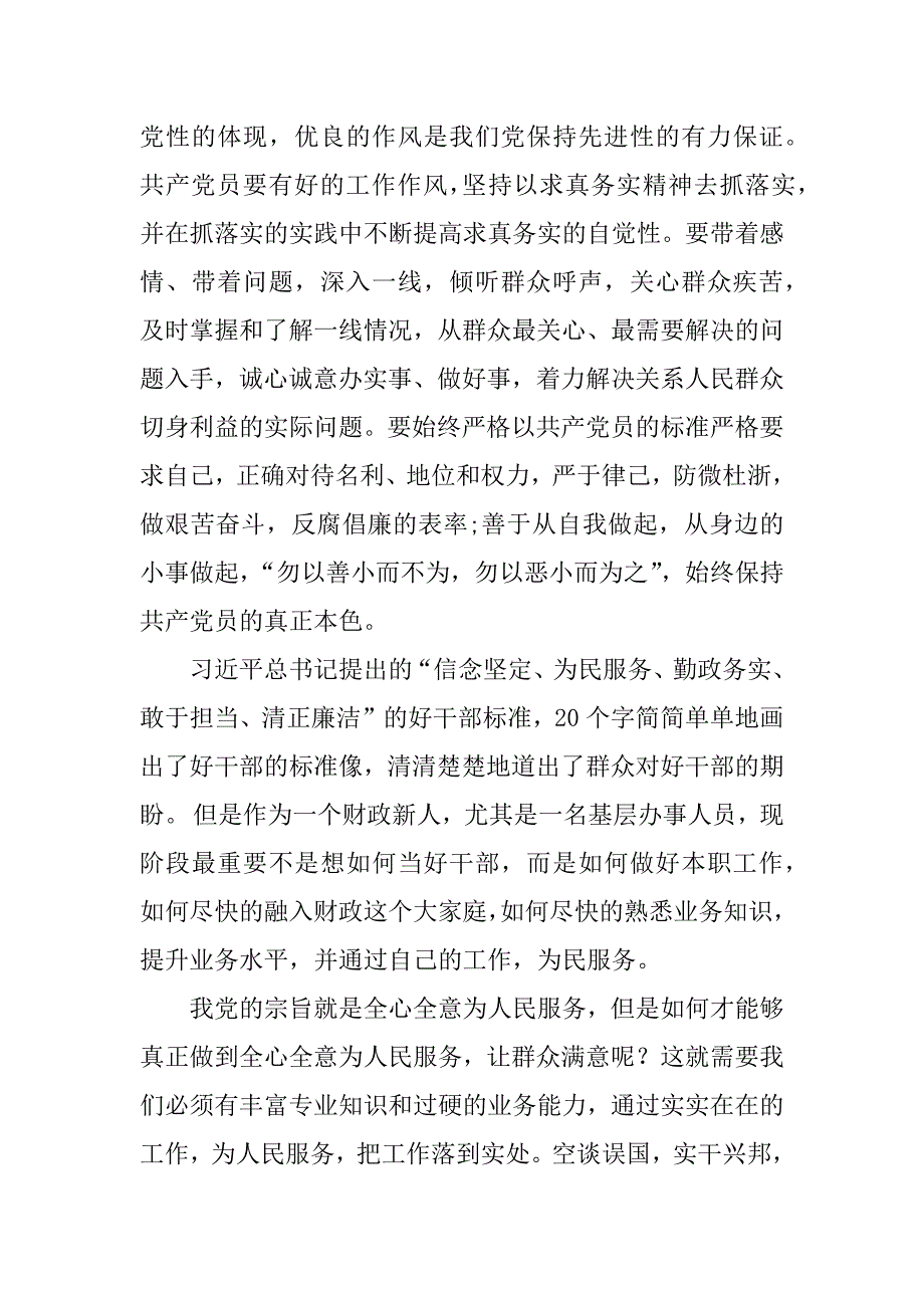 一切为民心得体会范本.docx_第3页