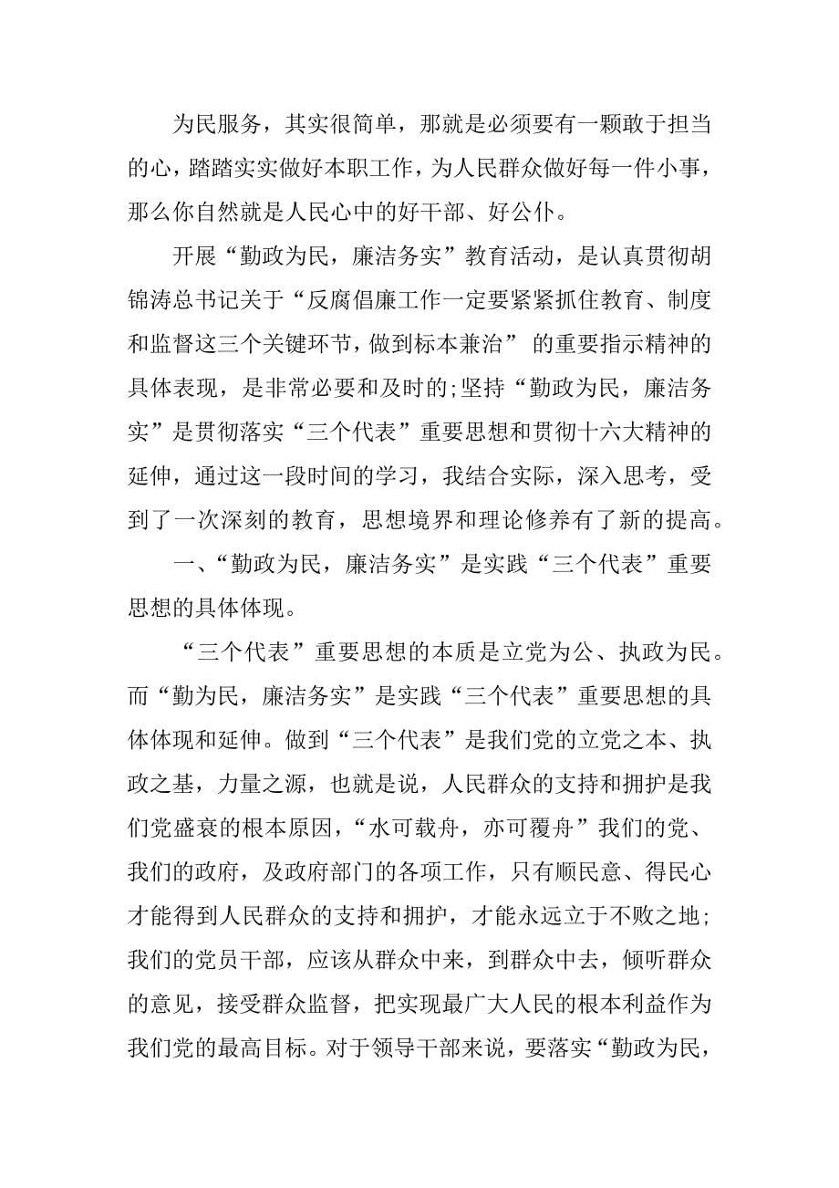 一切为民心得体会范本.docx_第5页