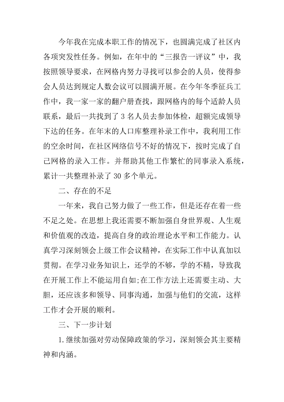 年个人工作总结 劳动.doc_第2页