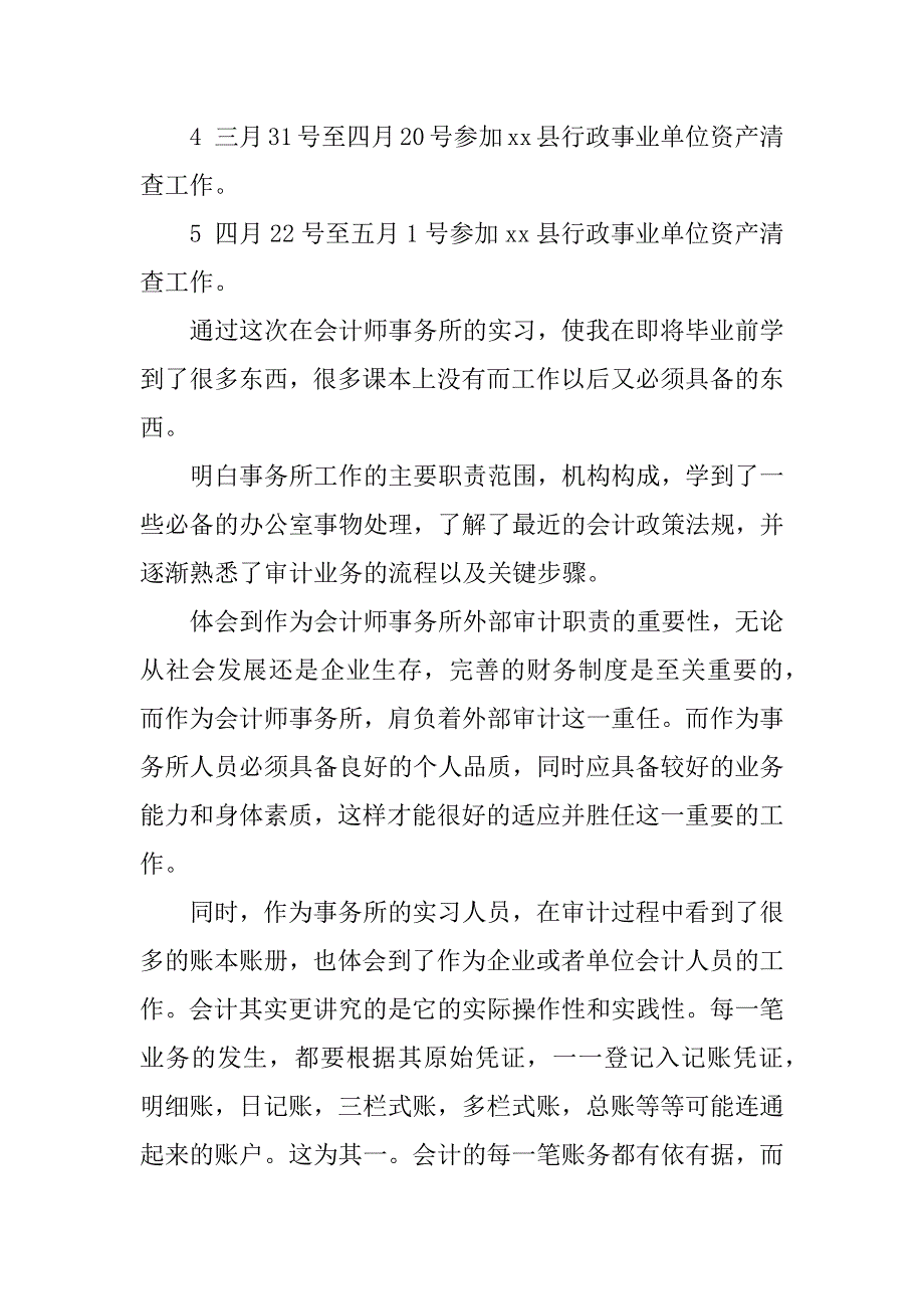 cpa注会专题实习报告.docx_第3页