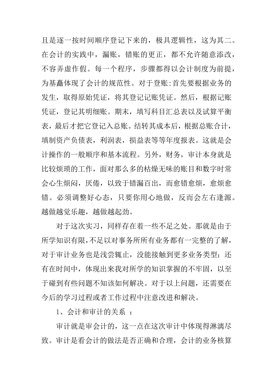 cpa注会专题实习报告.docx_第4页