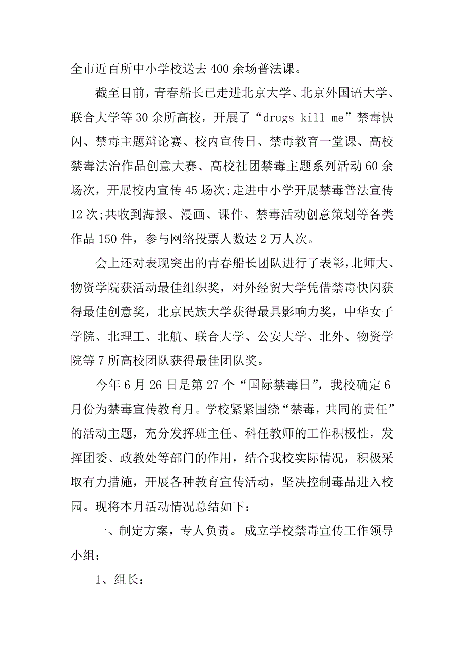 xx大学生禁毒宣传总结.docx_第3页