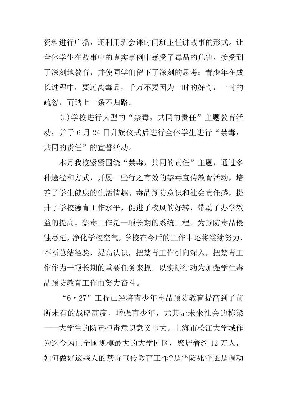 xx大学生禁毒宣传总结.docx_第5页